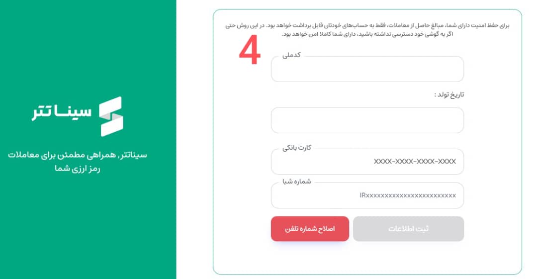 مرحله چهارم - کلیک روی منو