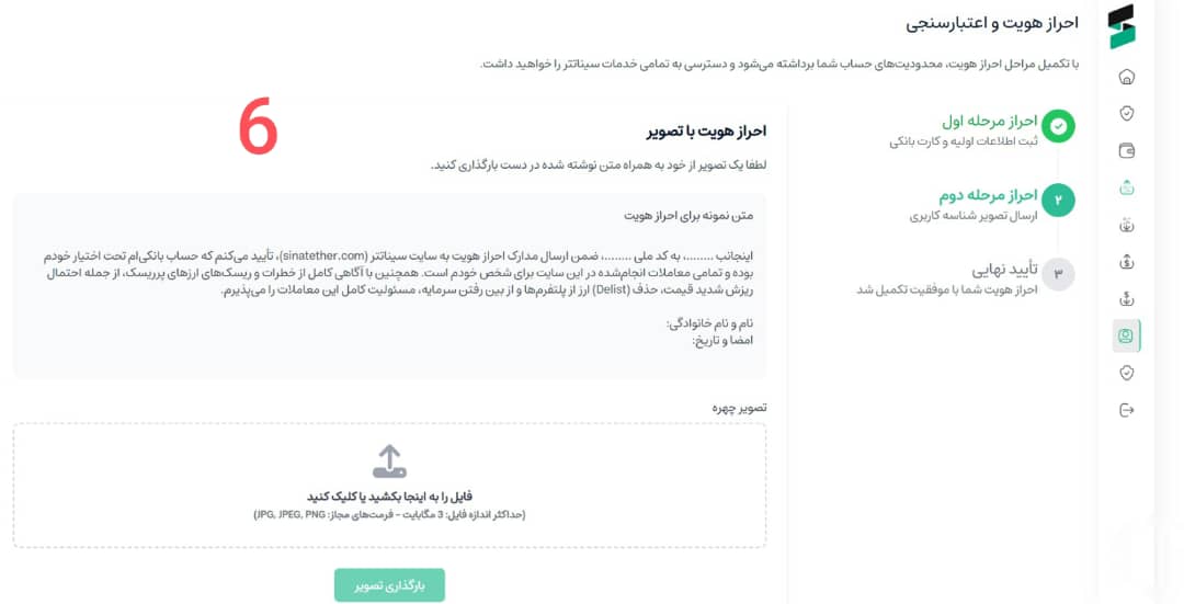 مرحله پنجم - آپلود مدارک