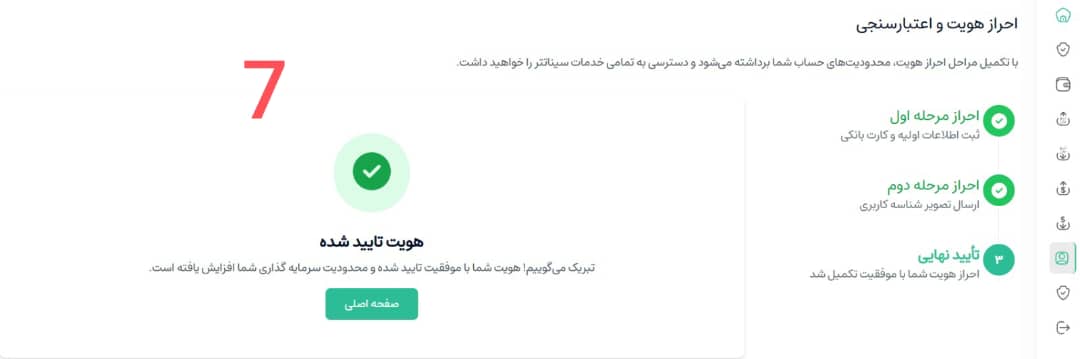 مرحله پنجم - تکمیل فرآیند احراز هویت
